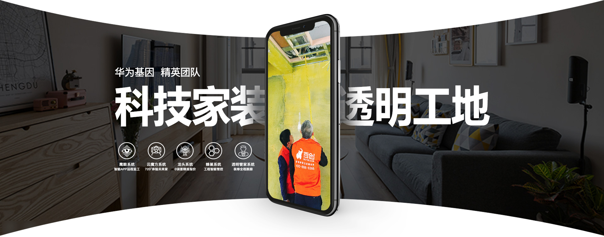 智裝升級 享住好一點(diǎn) - 百創(chuàng)整裝