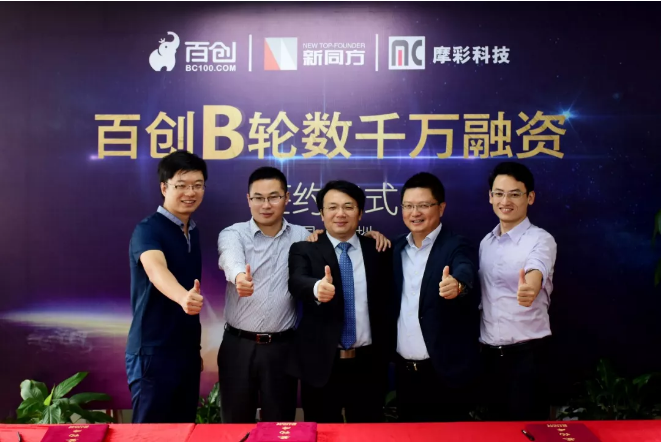 資本寒冬逆勢而上，百創(chuàng)再獲數(shù)千萬B輪融資！
