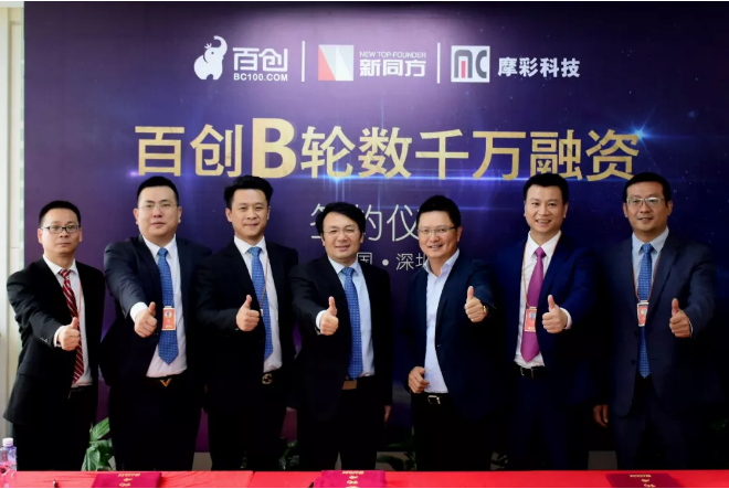 資本寒冬逆勢而上，百創(chuàng)再獲數(shù)千萬B輪融資！