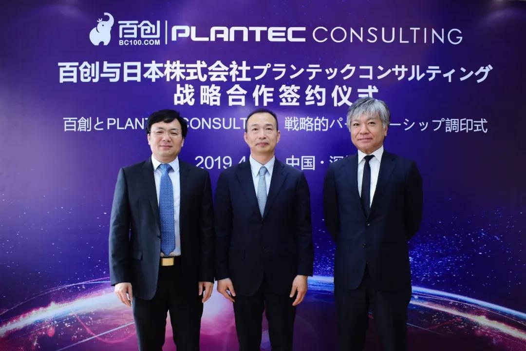 跨國戰(zhàn)略合作 | 百創(chuàng)與日本株式會社PLANTEC達成深度戰(zhàn)略合作！