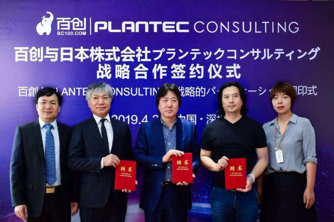 跨國戰(zhàn)略合作 | 百創(chuàng)與日本株式會社PLANTEC達成深度戰(zhàn)略合作！