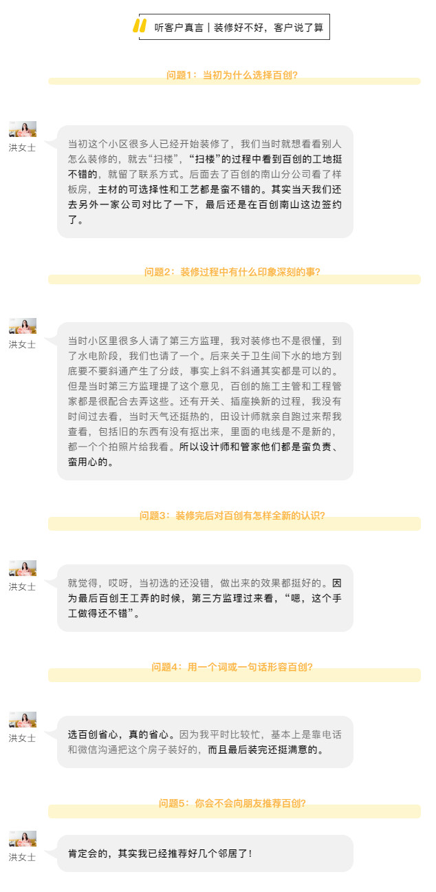 碧桂園領(lǐng)寓菁英洪女士:選擇百創(chuàng)整裝真的省心!我已經(jīng)推薦了好幾個(gè)