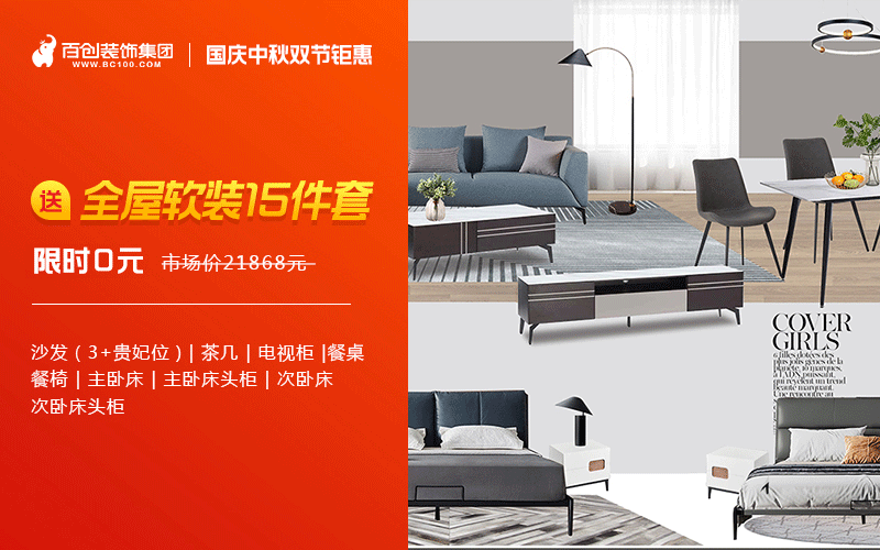 百創(chuàng)裝修活動