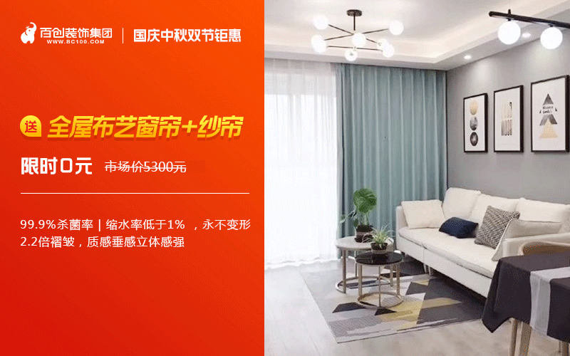 百創(chuàng)裝修活動