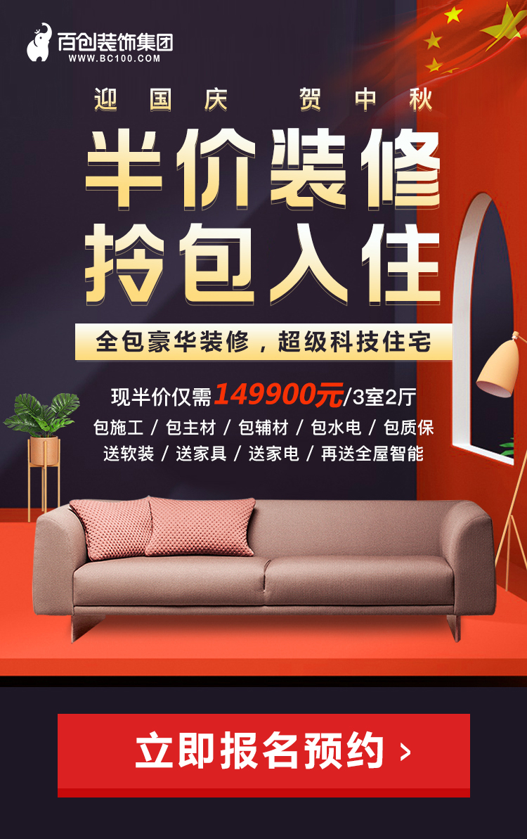百創(chuàng)裝修活動