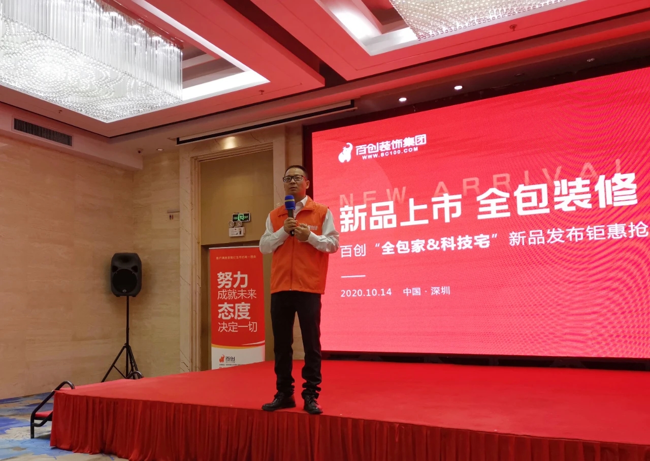 百創(chuàng)裝飾集團團隊