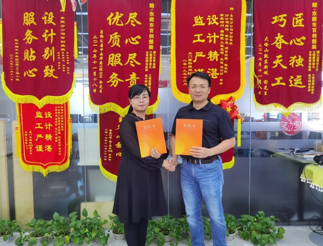 百創(chuàng)裝飾集團合伙人