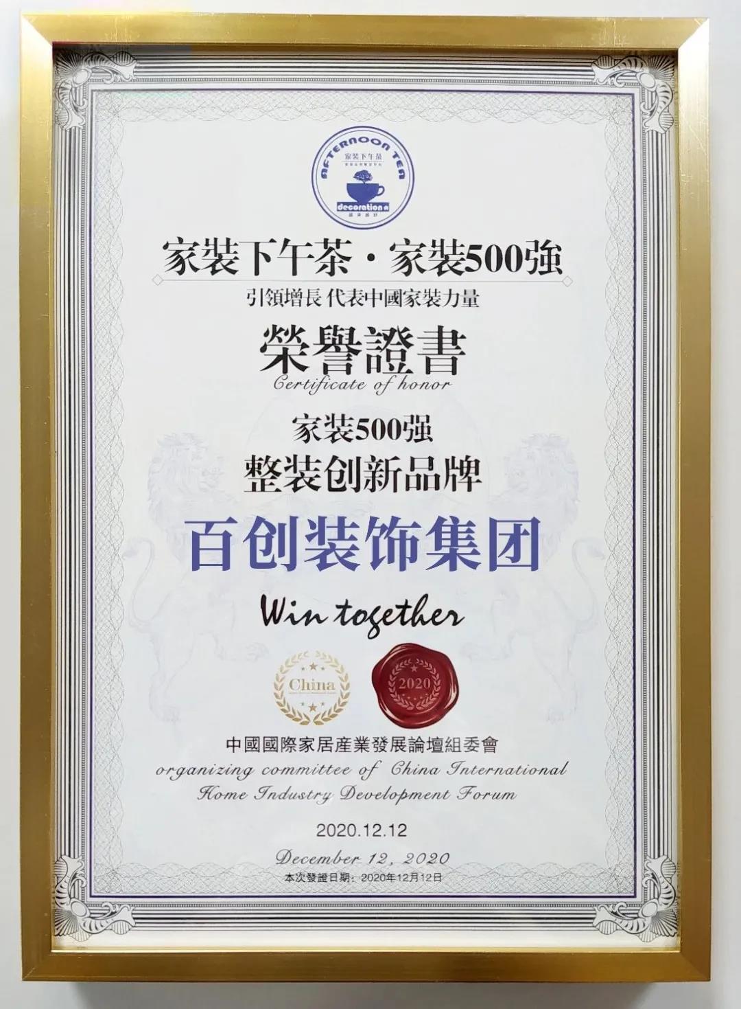 全國家裝500強(qiáng)·整裝創(chuàng)新品牌