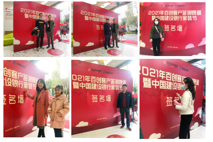 “2021年百創(chuàng)客戶答謝晚宴暨中國建設銀行家裝節(jié)”完美收官！