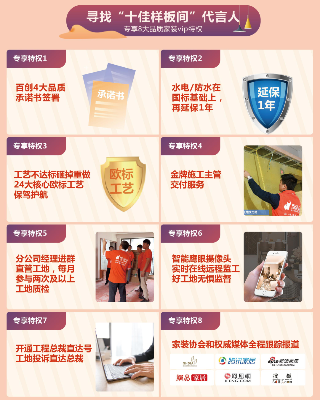 速領(lǐng)百創(chuàng)品質(zhì)家裝節(jié)價值39999元裝修豪禮，成為百創(chuàng)“十佳樣板間”代言