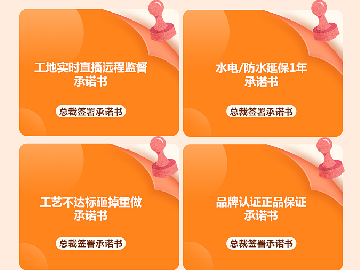 <b>速領(lǐng)百創(chuàng)品質(zhì)家裝節(jié)價值39999元裝修豪禮，成為百創(chuàng)“十佳樣板</b>